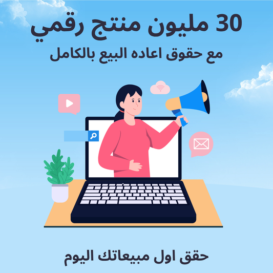 🚀 Unlock the Power of 30 Million Digital Products – With Full Resale Rights! 💼